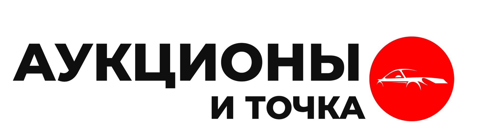 Аукционы и точка
